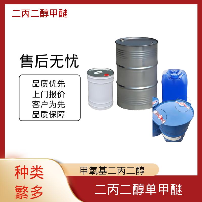 丹沛化工 二丙二醇单甲醚 蒸馏范围 180-195℃ 厂家供应 品类齐全