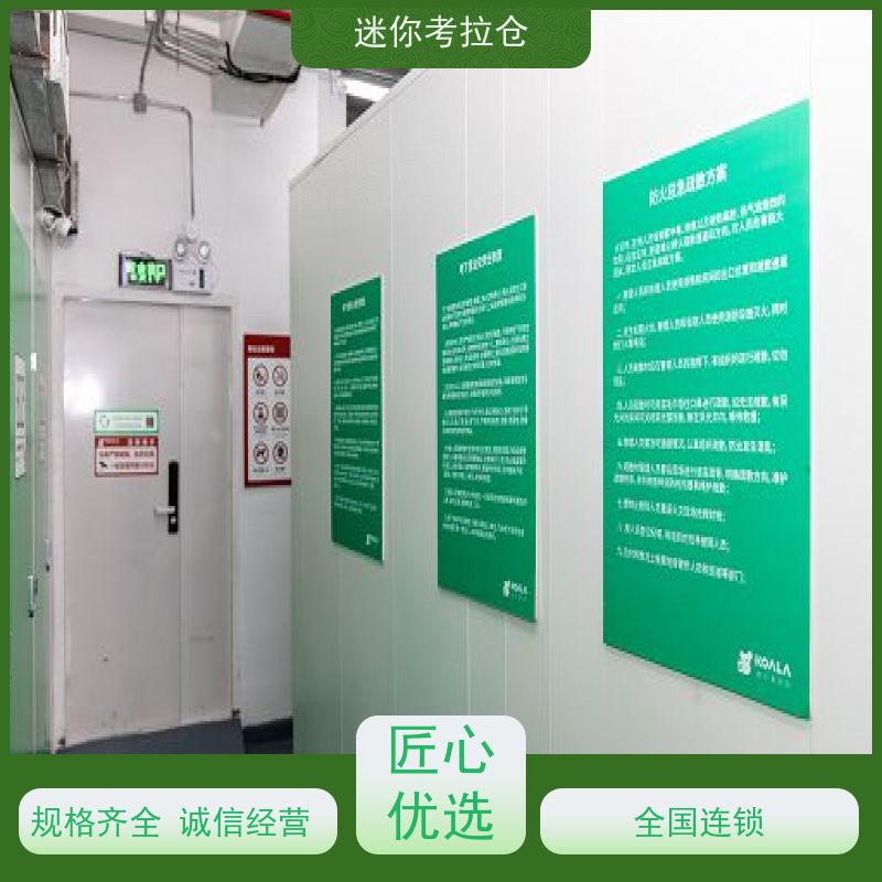 迷你考拉仓北京海淀物品长期寄存仓库租赁费用