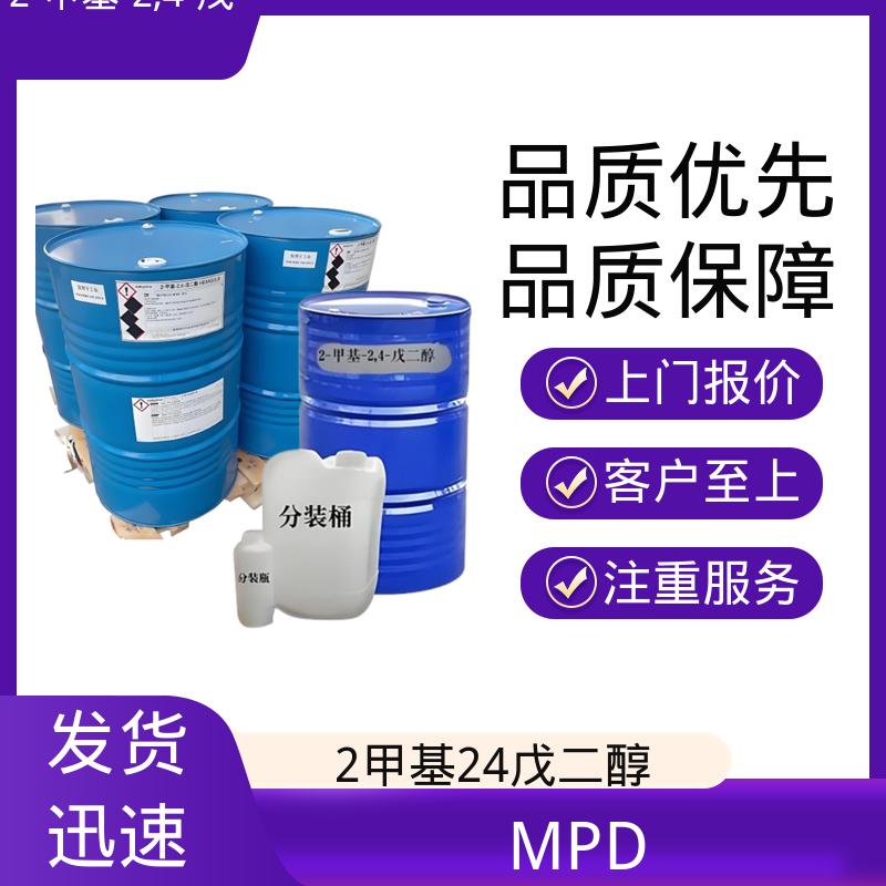 丹沛化工 C?H??O? 己烯甘醇 熔点 -40℃ 实力厂家 品质优越