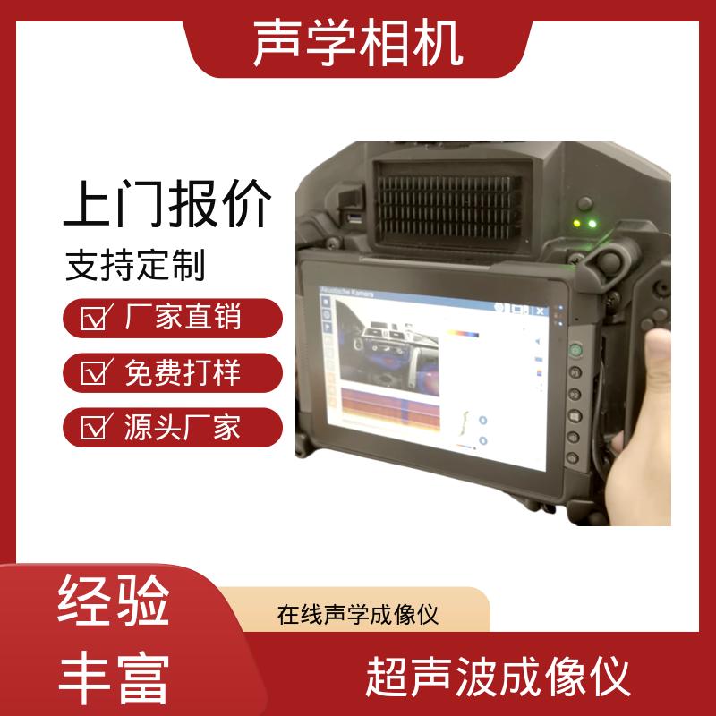 欧熙 SoundCam 2.0 工业声波成像仪 频率10 - 60 kHz 厂家制造供应