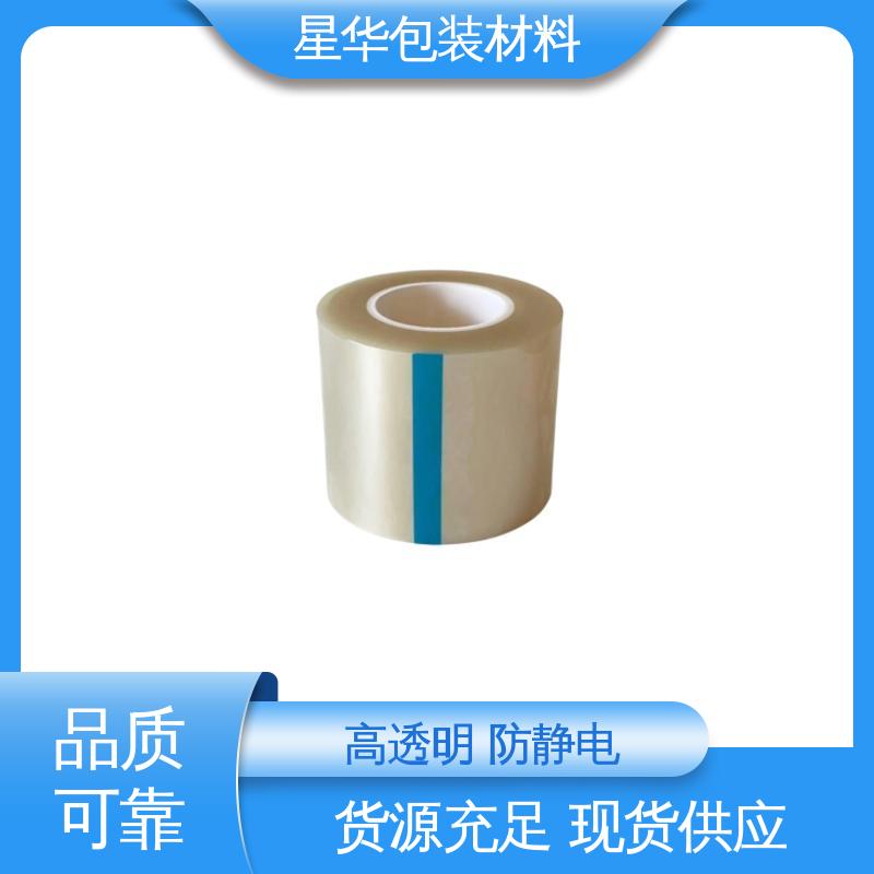 星华包装 厂家定制 防静电pet保护膜 甄选材料 质量保障