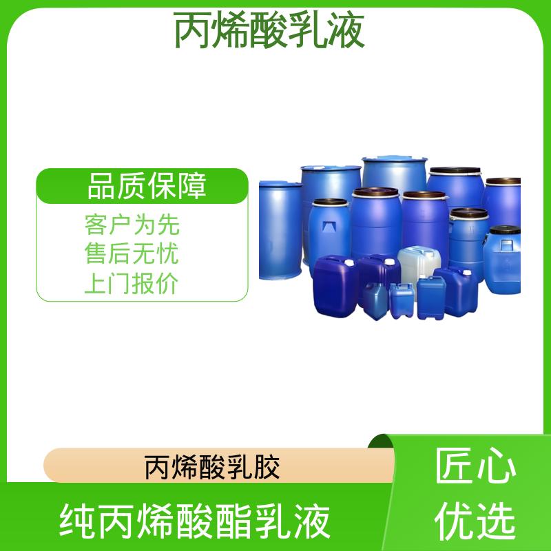 丹沛化工 水性eau丙烯酸 粒径分布 110-180nm 厂家制造供应