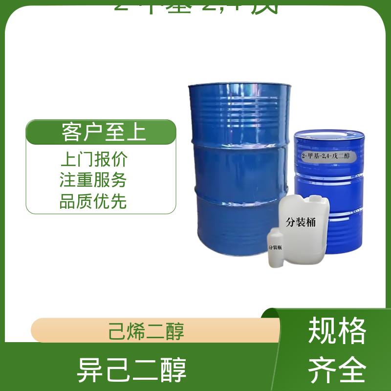 丹沛化工 C?H??O? 异己二醇 0.92-0.955 g/cm3 源头厂家 品类齐全