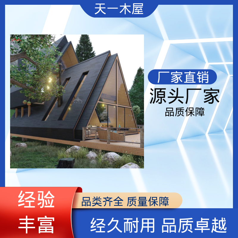 天一木屋 多色可选定制 木质别墅客栈 户外景区度假 低碳环保 亲近自然