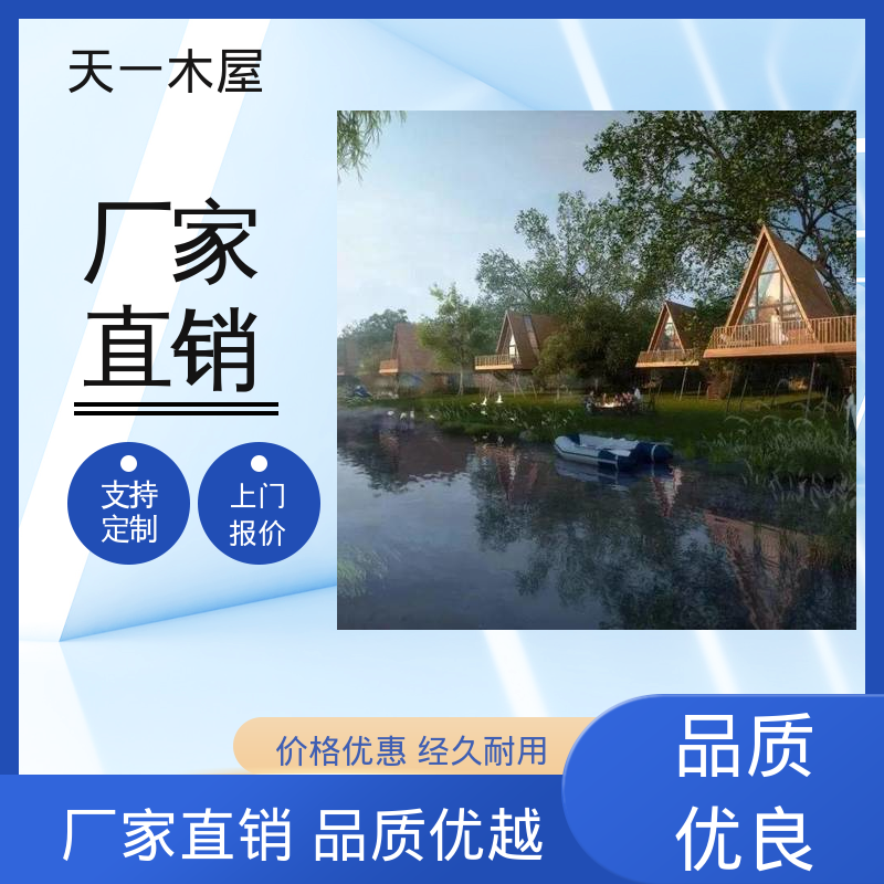 多色可选定制 户外景区度假 木质别墅客栈 三角民宿造型 天一木屋