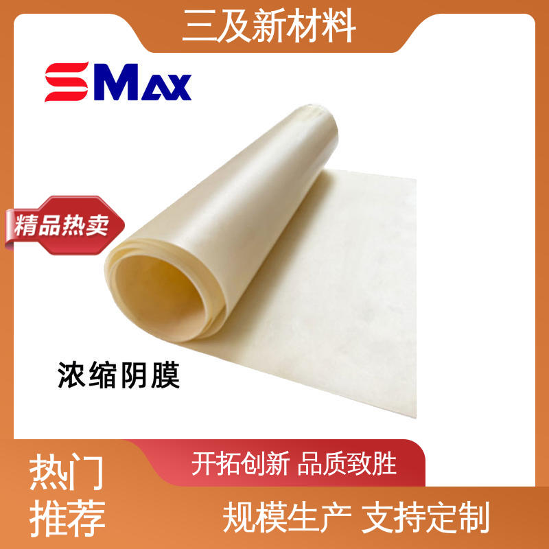 三及 废酸资源化 阴离子交换膜 定制厂家 操作简单