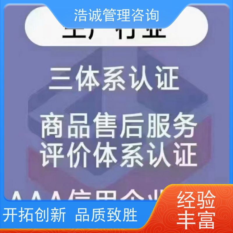 浩诚咨询 全国通用 物流服务认证 就近审核 投标加分