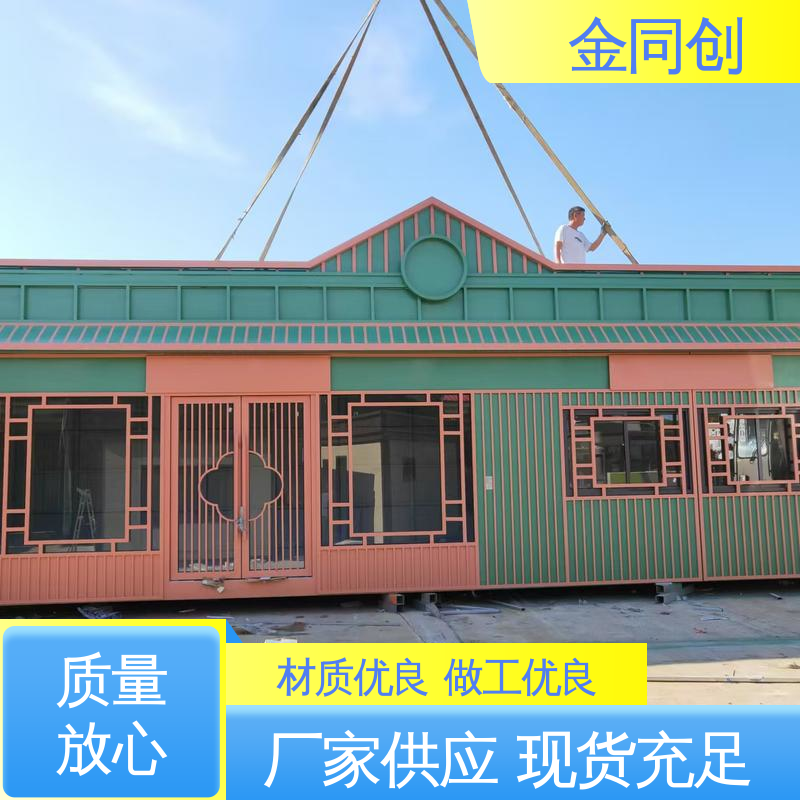 金同创 工人房 集成移动房屋 耐磨 24小时在线服务