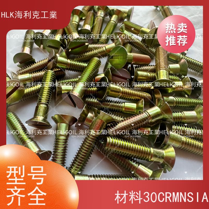 海利克工業 QY78.2-2001 开槽沉头螺钉 M3M10 30CRMNSIA
