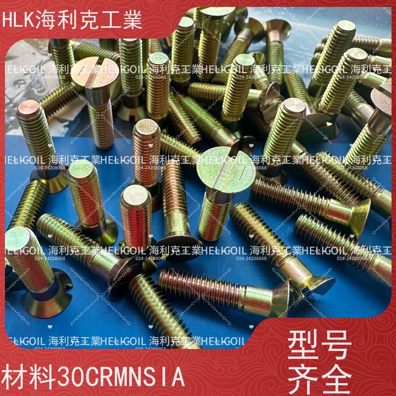 海利克精工制造 Q/Y78.2-2001 开槽沉头螺栓 M6M8 镀锌并铬酸钝化