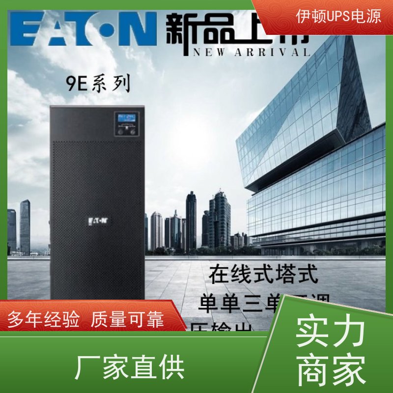 Eaton伊顿UPS 93PR 15kVA 三进三出 外接蓄电池 实力厂家