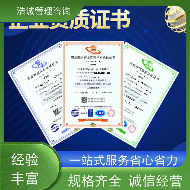 浩诚咨询代办 公共环境消毒杀菌 企业资格证书 正规机构颁发