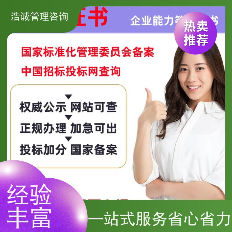 浩诚咨询代办 排水管道更新与非开挖修复 企业资格证书 正规机构颁发