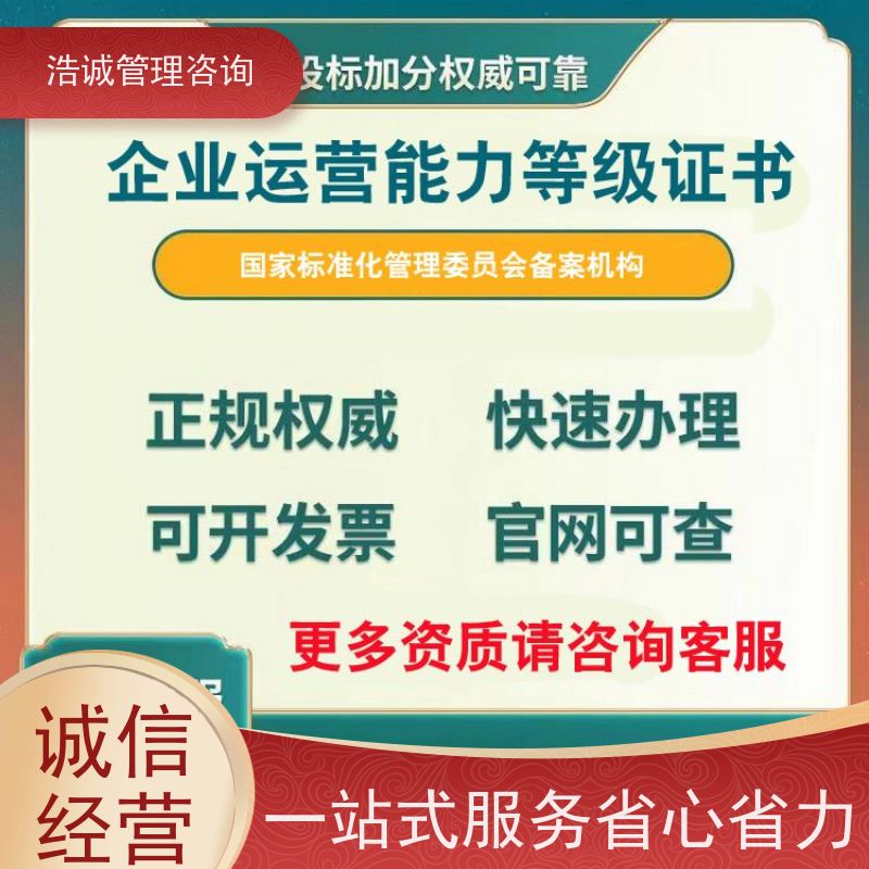 浩诚咨询代办 管道疏通检测养护 企业资格证书 投标加分