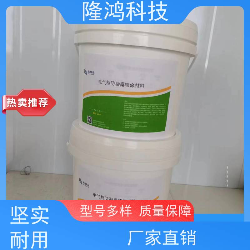 高分子防潮封堵剂喷涂型 阻燃绝缘 电柜自流平 配电站电缆分支箱