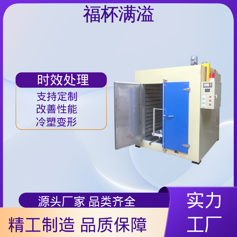 高温台车式烘箱 铝制品时效炉 持久耐用 福杯满溢