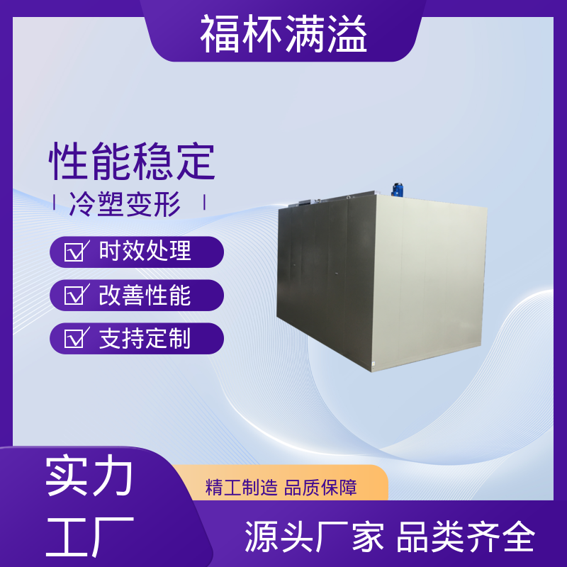 节能型周期作业 时效炉厂家 持久耐用 福杯满溢