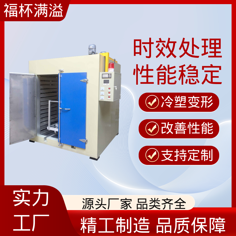 炉型温度支持定制 铝铸件时效炉 升温速度快 福杯满溢