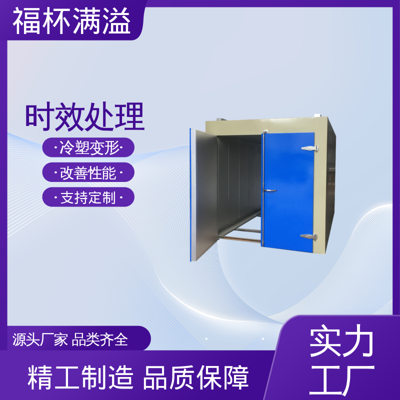 快速淬火防变形 铝铸件时效炉 经久耐用 福杯满溢
