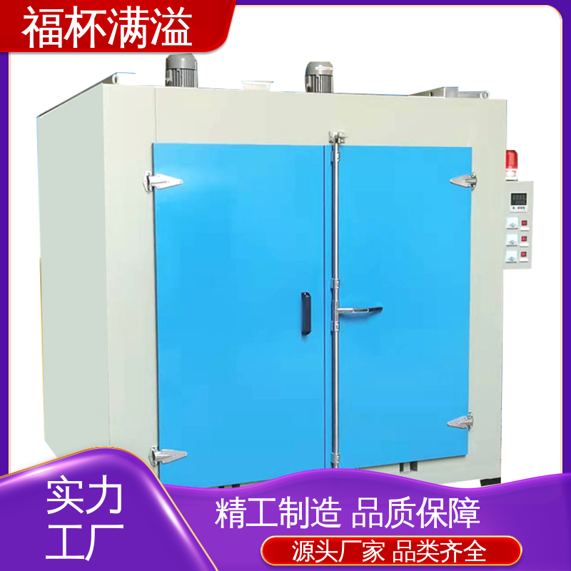 温度可调节 程序设定 模具预热炉 自动控温 福杯满溢