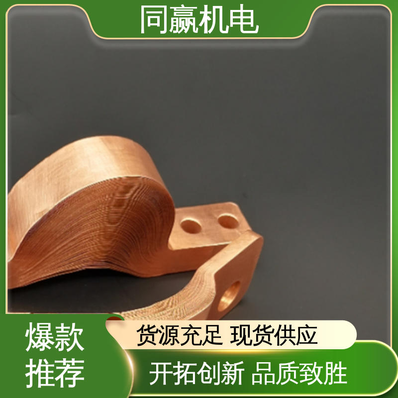 同赢供应 全铜母线伸缩节 125x10mm 工业电炉 国标执行标