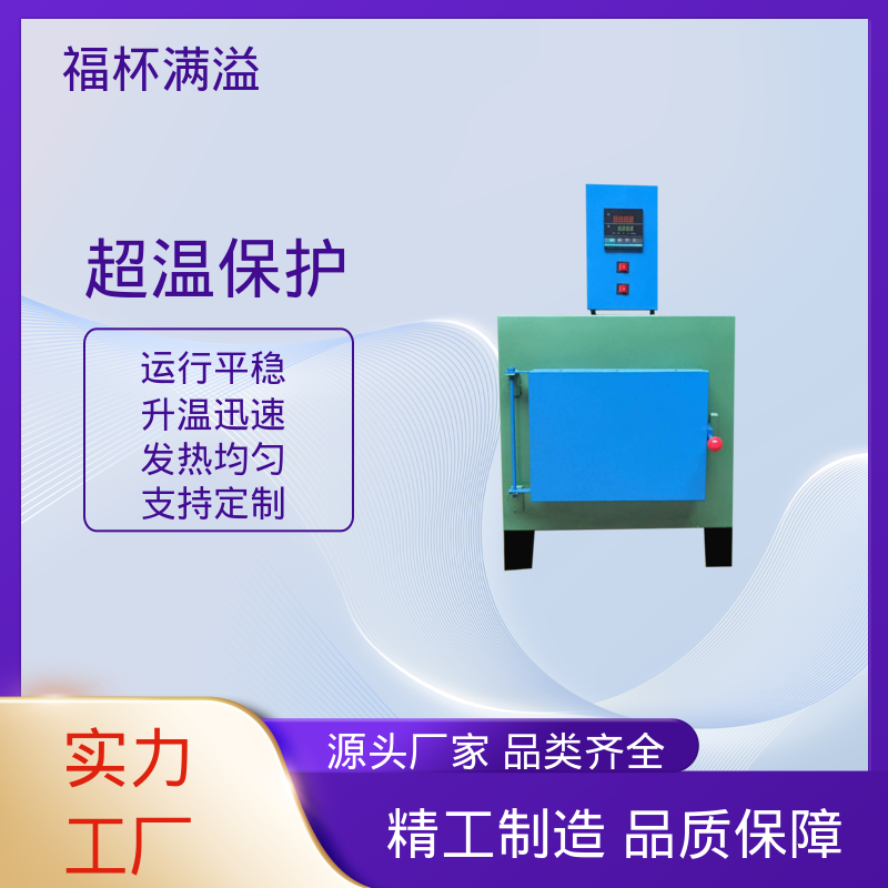 温度可达1200℃ 实验室用 试验炉 易于掌握 福杯满溢