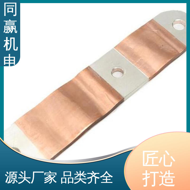 同赢供应 规格型号全 变电站用 无痕铜伸缩节 扩散原子焊