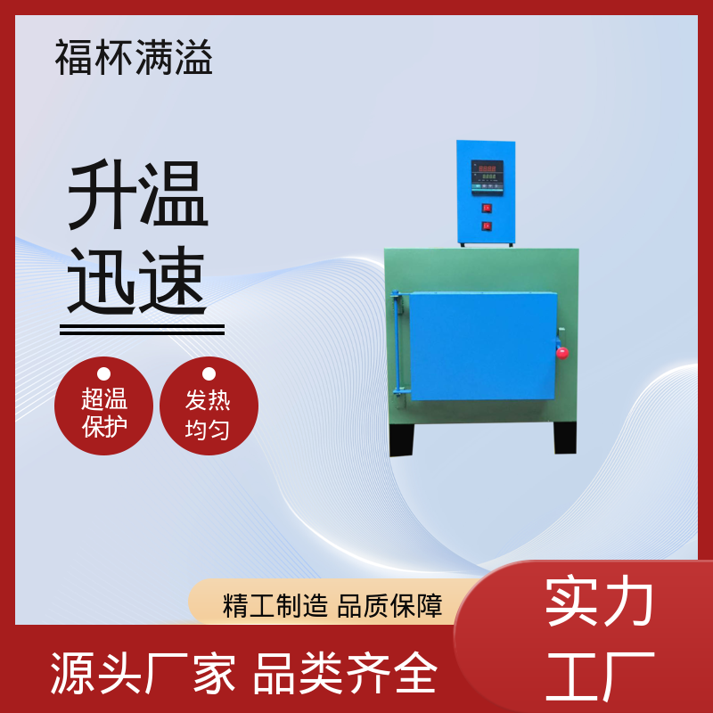 箱式电阻炉陶瓷纤维 实验电炉 高效节能 福杯满溢