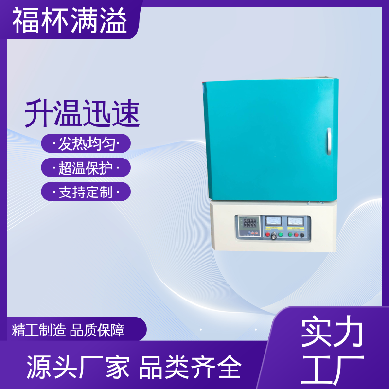 高温热处理 触摸屏控制 箱式炉 易于掌握 福杯满溢