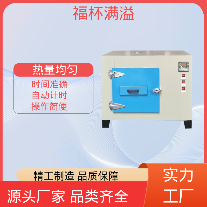 实验板吸收热量均匀可调 实验室恒温烘箱 持久耐用 福杯满溢