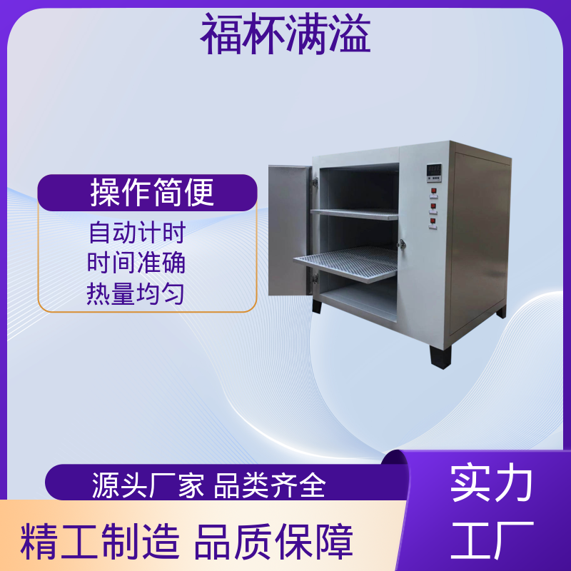实验板吸收热量均匀可调 试验烘干箱 精准控温 福杯满溢