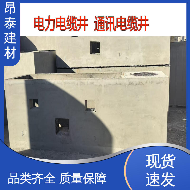 昂泰建材 预制电力检查井 送货上门 抗剪能力强 尺寸按需生产