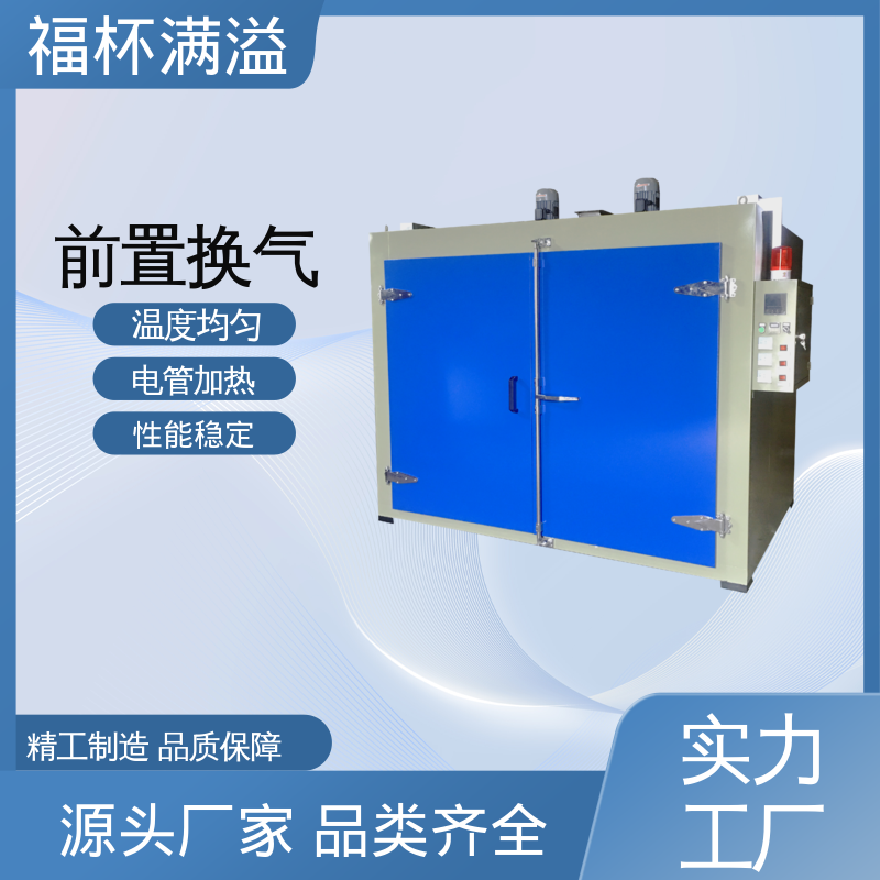独特的热风循环系统 油桶预热烘箱 使用寿命长 福杯满溢