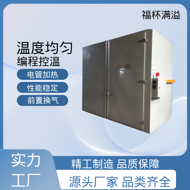 生产工艺精密 化工产品专用烤箱 运行稳定 福杯满溢