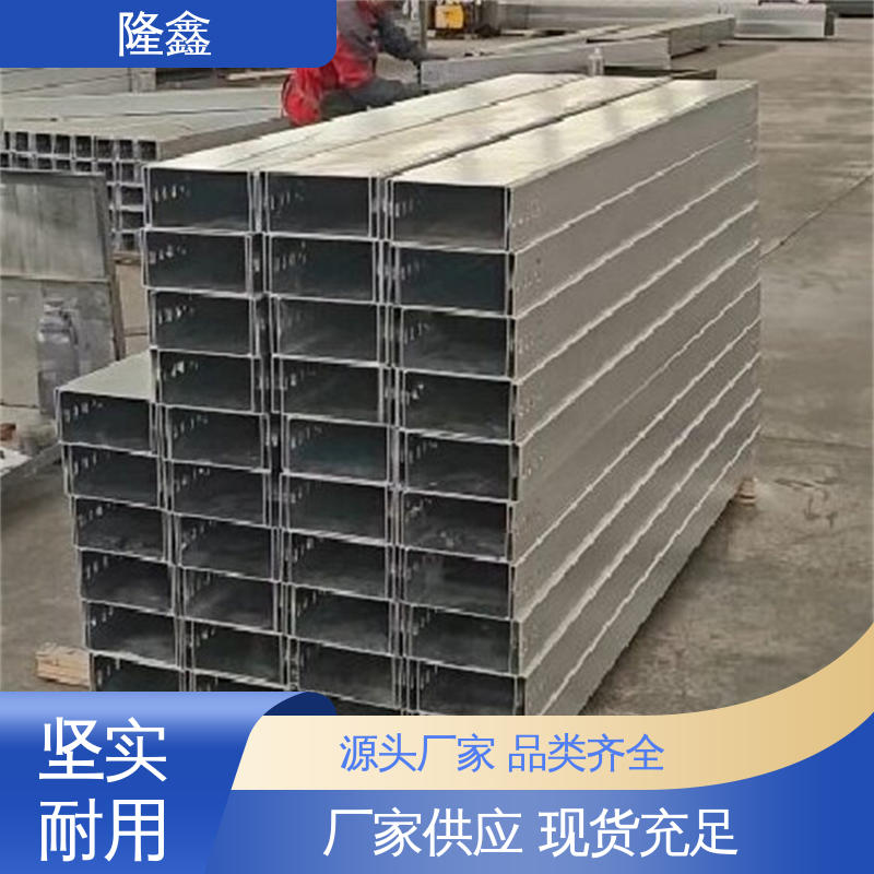 隆鑫 直供 热浸锌的桥架 防腐耐用 坚固可靠 防火安全 使用寿命长
