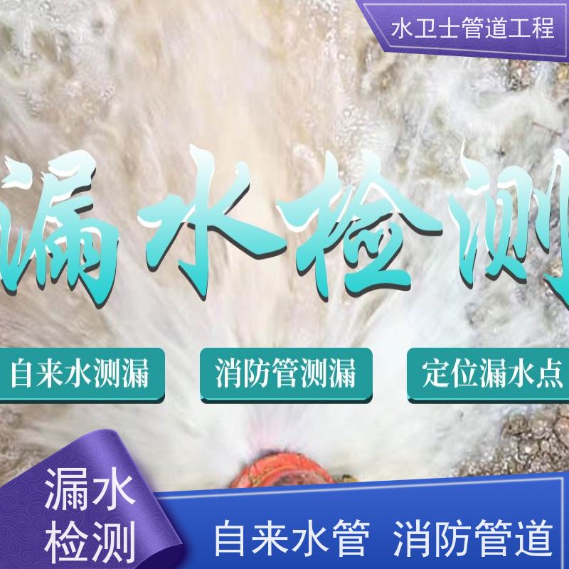 枣强县 家庭暗管测漏 仪器探测 开挖维修 答疑解惑