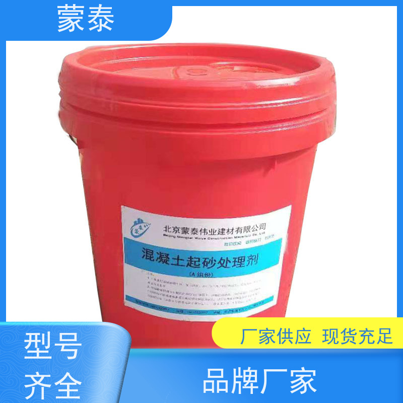 蒙泰 起砂治理剂 具有优异的防霉 防潮 抗藻性能 用途广泛 长期供应