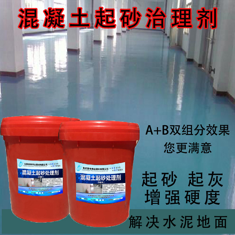 蒙泰 水泥地面增强剂 色泽持久 外表细腻亮丽 附着力强 库存充足