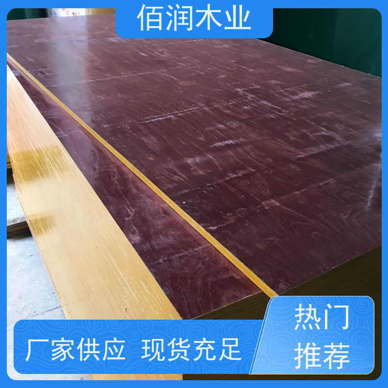 佰润木业 建筑模板 厂家供应 不会漏浆 抗压性强