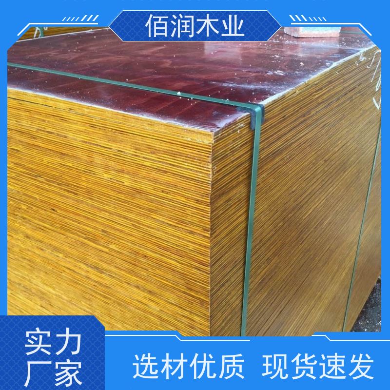 佰润木业 混凝土模板 高效率 高承重 各类规格 定制加工