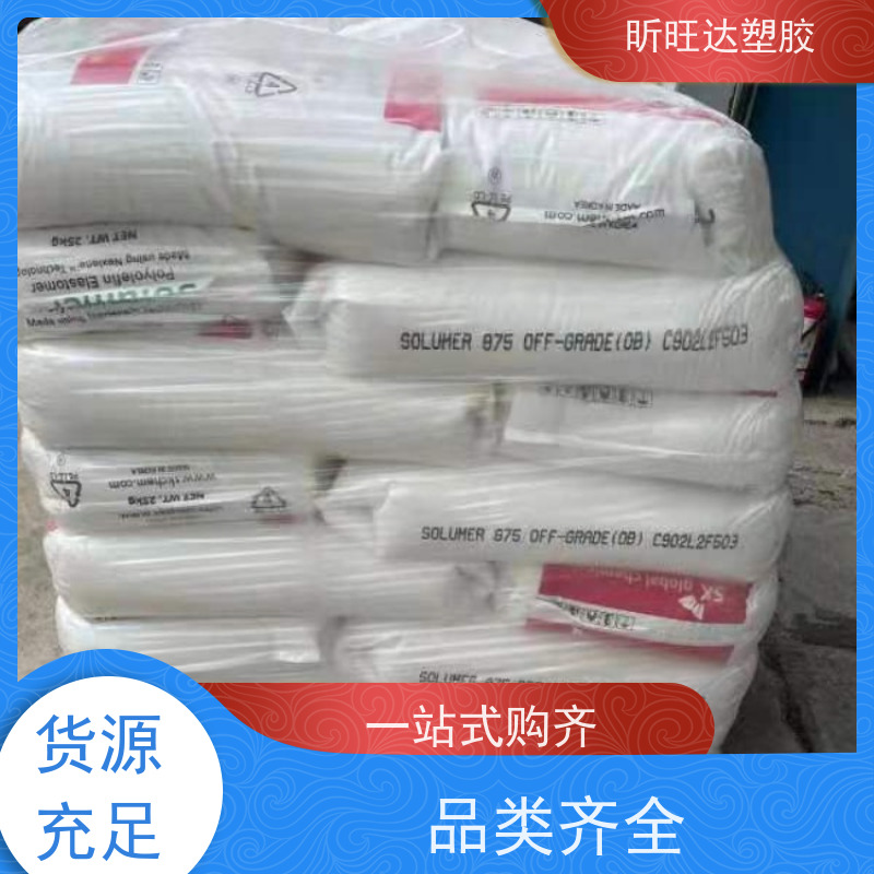 美国埃克森美孚食品级POE 吹塑级/挤出级适合低烟无卤阻燃料