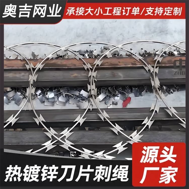 奥吉丝网 按需定制 高铁刀片刺绳 围墙防盗刺网