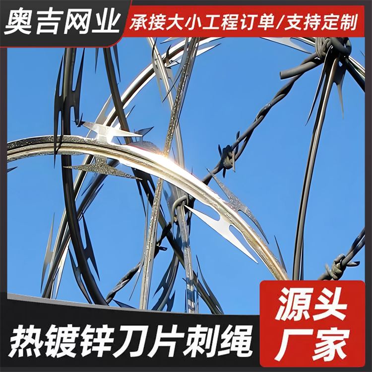 奥吉网业 不易腐蚀 螺旋刀片刺网 网片式防护围栏