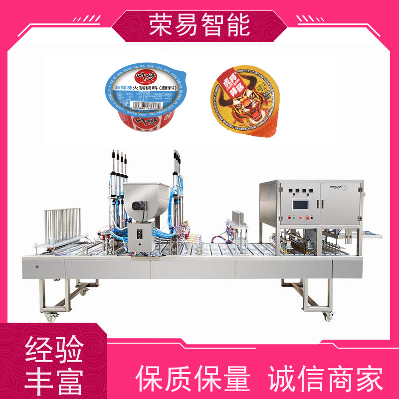 荣易智能全自动 杯装食品 果冻面膜 盒装坚果 灌装封口设备