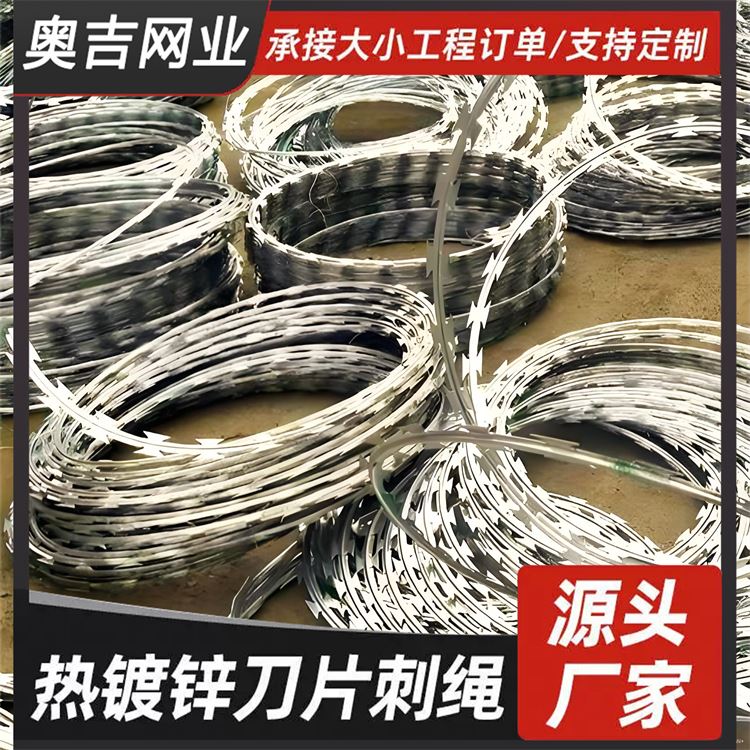 奥吉丝网 源头厂家 刀片刺网隔离带 刺铁丝围栏
