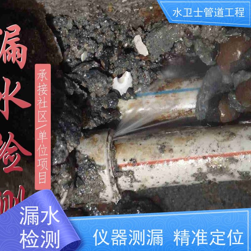 南通开发区 厨房暗管查漏水供水抢修仪器探测贴心服务