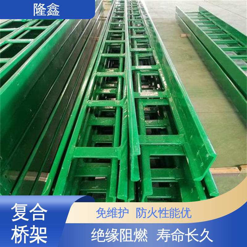 隆鑫 定做 电线桥架复合 绝缘阻燃 耐高低温 寿命长久 免维护