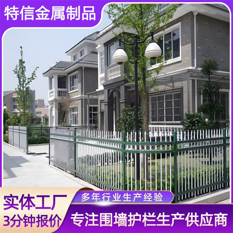 特信金属 经久耐用 可按需定制 锌钢栅栏 镀锌围墙围栏