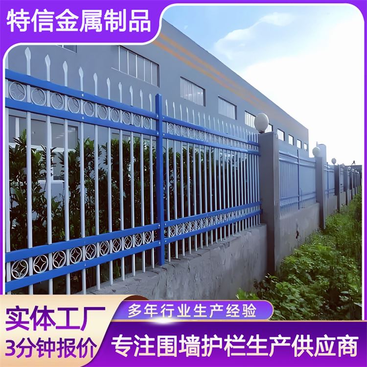 特信金属 欧式围栏 支持定制 发货迅速 农村栅栏围墙