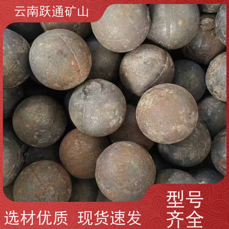 跃通矿山设备 云 南高铬钢球 耐磨材料 发货迅速型号全